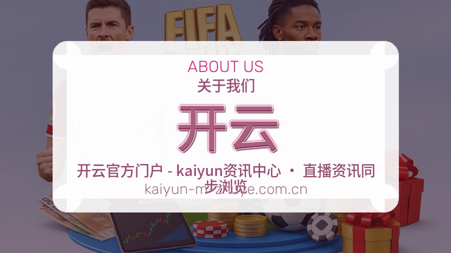 开云官网赛事内容展示